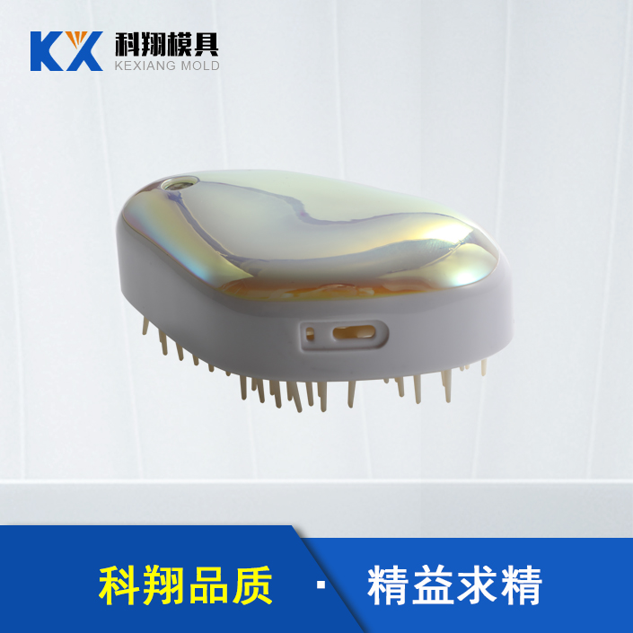 智能激光梳子塑膠注塑產品（pǐn）